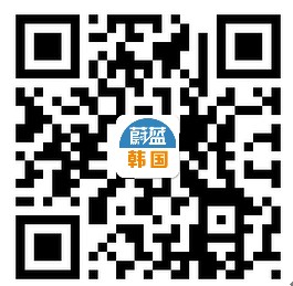 蔚藍韓國留學官方微博的二維碼圖片